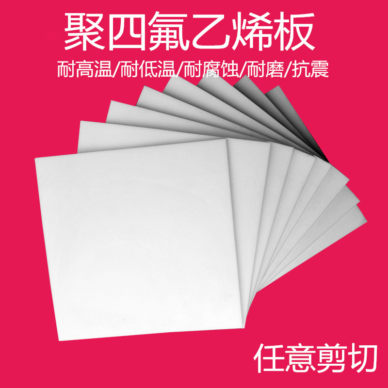 聚四氟乙烯板 鐵氟龍板 特氟龍板 PTFE板 5mm聚四氟乙烯樓梯板 聚四氟乙烯板報價 鐵氟龍模壓板 特氟龍 鐵氟龍 鐵富龍板 特富龍板 特氟隆板 聚四氟乙烯車削板 聚四氟乙烯模壓板 teflon板 全新料四氟板 純料四氟板 A料四氟板 四氟板廠家 聚四氟乙烯板 鐵氟龍板 特氟龍板 PTFE板 5mm聚四氟乙烯樓梯板 聚四氟乙烯板報價 鐵氟龍模壓板 特氟龍 鐵氟龍 鐵富龍板 特富龍板 特氟隆板 聚四氟乙烯車削板 聚四氟乙烯模壓板 teflon板 全新料四氟板 純料四氟板 A料四氟板 四氟板廠家