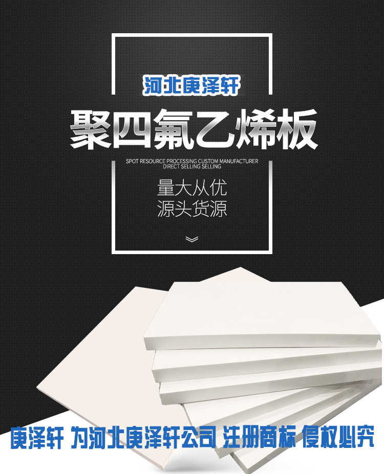 聚四氟乙烯板廠家,5厚聚四氟乙烯板