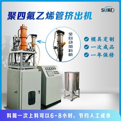 四氟管擠出機(jī)，四氟管推壓機(jī)，四氟管機(jī)