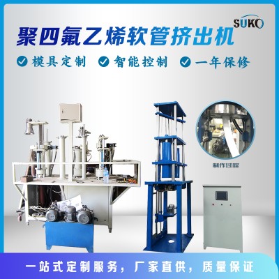 四氟軟管擠出機(jī)，四氟毛細(xì)管機(jī)，特氟龍ptfe管擠出機(jī)