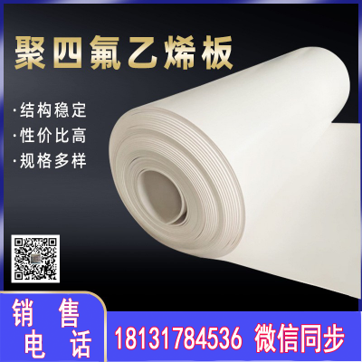 聚四氟乙烯板多少錢(qián)一個(gè)平方？