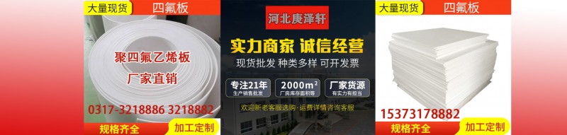 聚四氟乙烯板，四氟板，特氟龍板